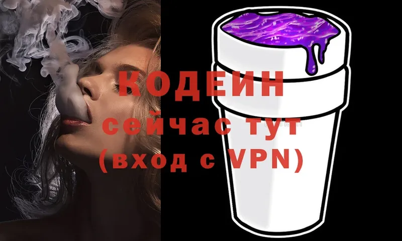 Кодеиновый сироп Lean Purple Drank  kraken как зайти  Новороссийск 